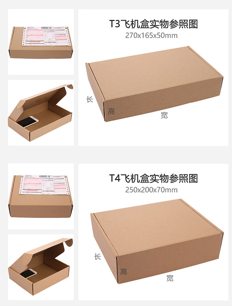 飛機(jī)盒(圖8)